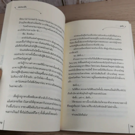 ล่อรักลวงใจ - อูหลิง รูปที่ 11