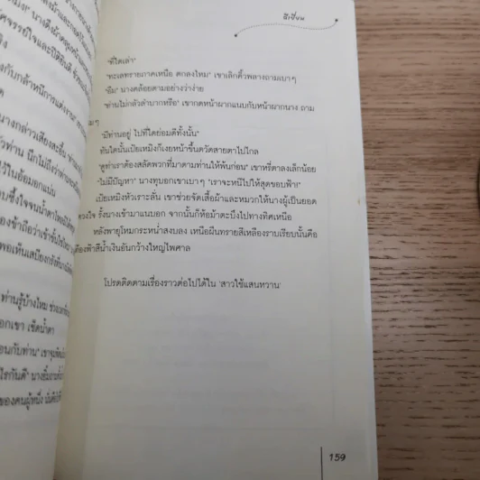 เหลี่ยมเล่ห์ลูกไม้ - ฉีเยี่ยน รูปที่ 10