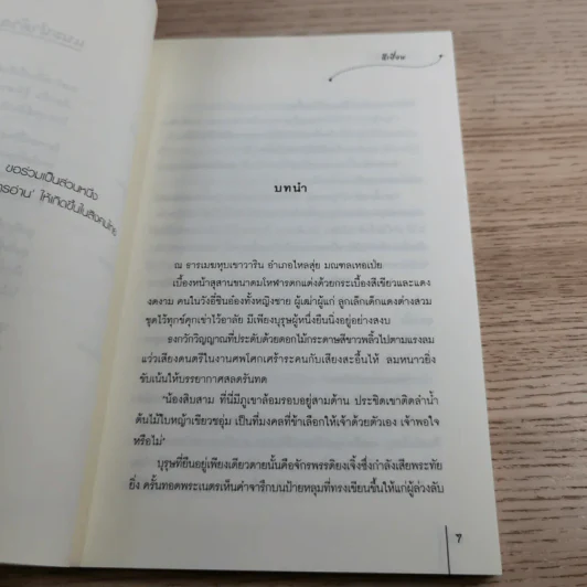 เหลี่ยมเล่ห์ลูกไม้ - ฉีเยี่ยน รูปที่ 8