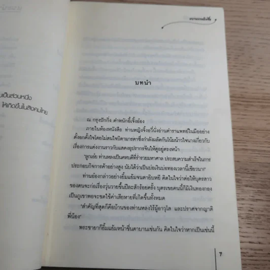 ท่านหญิงพิสูจน์รัก - หยางกวงฉิงจื่อ รูปที่ 9