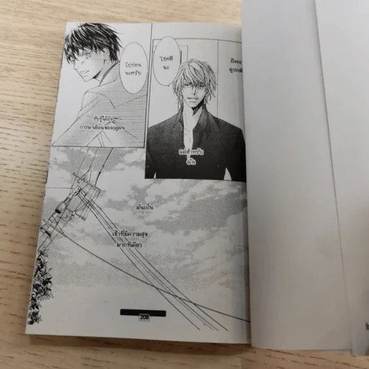 หุบเขาแห่งรัก เล่ม 1-2 - Yuki Shimizu รูปที่ 12