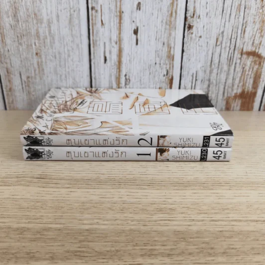 หุบเขาแห่งรัก เล่ม 1-2 - Yuki Shimizu รูปที่ 3