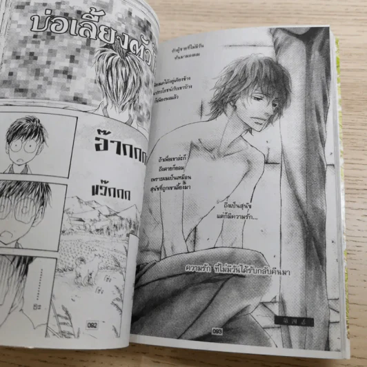 หุบเขาแห่งรัก เล่ม 1-2 - Yuki Shimizu รูปที่ 10