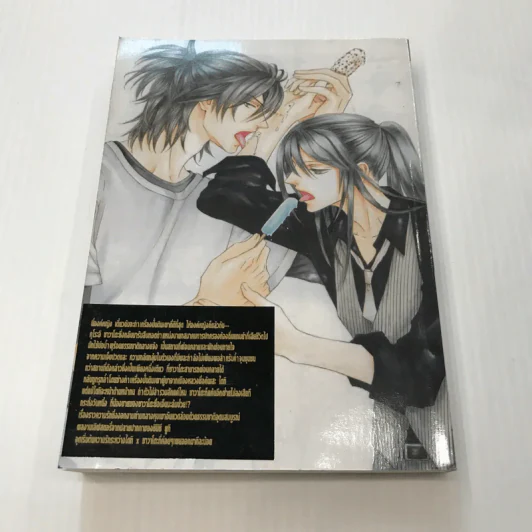 หุบเขาแห่งรัก เล่ม 3 - Yuki Shimizu รูปที่ 6