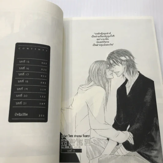 หุบเขาแห่งรัก เล่ม 3 - Yuki Shimizu รูปที่ 9