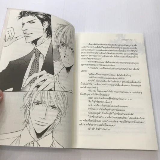 Innocent You ถ้าไม่มีผม เธอก็มีชีวิตอยู่ไม่ได้ - Butterfly's Sleep (Aio Miyao) รูปที่ 10