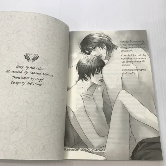 Innocent You ถ้าไม่มีผม เธอก็มีชีวิตอยู่ไม่ได้ - Butterfly's Sleep (Aio Miyao) รูปที่ 8