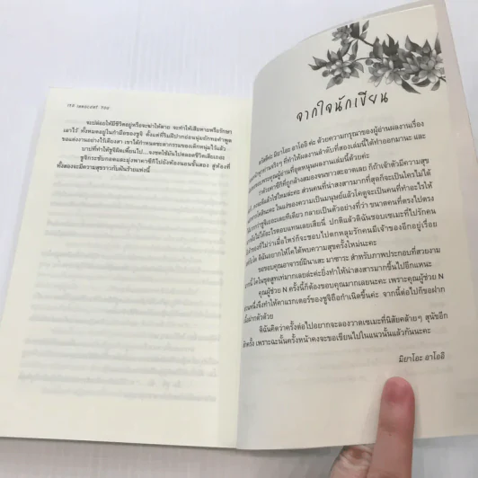 Innocent You ถ้าไม่มีผม เธอก็มีชีวิตอยู่ไม่ได้ - Butterfly's Sleep (Aio Miyao) รูปที่ 12