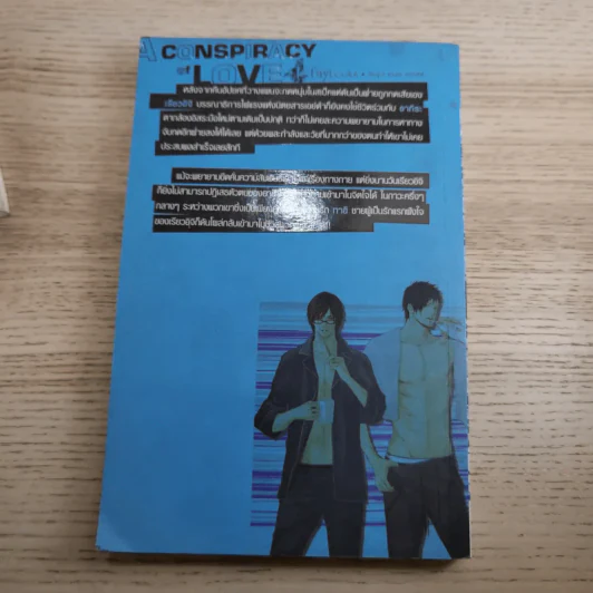 A Conspiracy of Love รักนี้ต้องมีแผน เล่ม 2-3 + Special รูปที่ 7