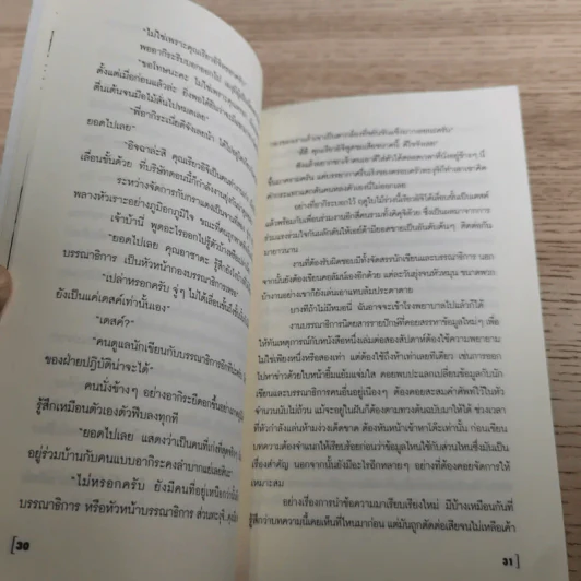 A Conspiracy of Love รักนี้ต้องมีแผน เล่ม 2-3 + Special รูปที่ 24