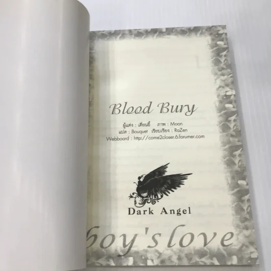 Blood Bury - เตี่ยนอี้ รูปที่ 7