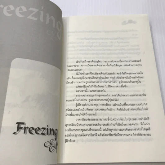 Freezing Eye - Katou Erena รูปที่ 9