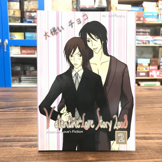 Valentine Love Story 2008 เล่ม 2 - Daikirai Choco รูปที่ 1