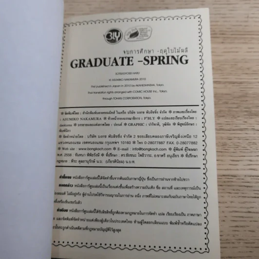 Classmate 1st + Graduate 2nd + Graduate 3nd - Asumiko Nakamura รูปที่ 26