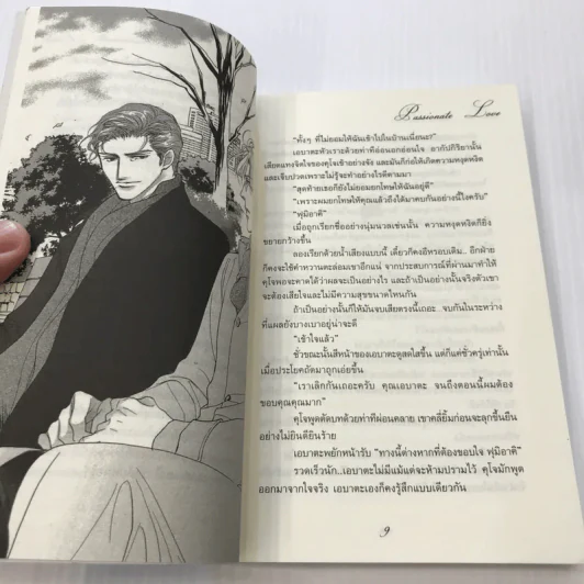 Passionate love - Katsura Izumi รูปที่ 10