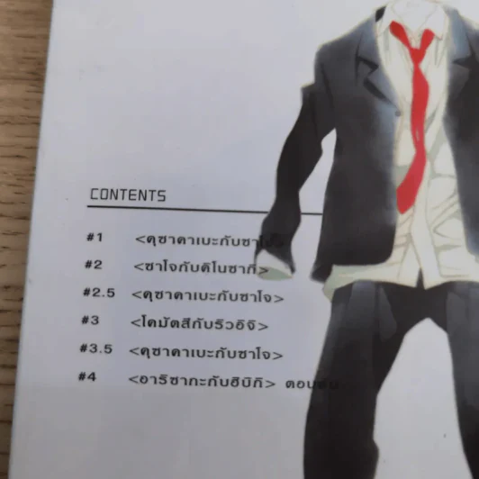 O.B. 2 เล่มจบ - Asumiko Nakamura รูปที่ 14
