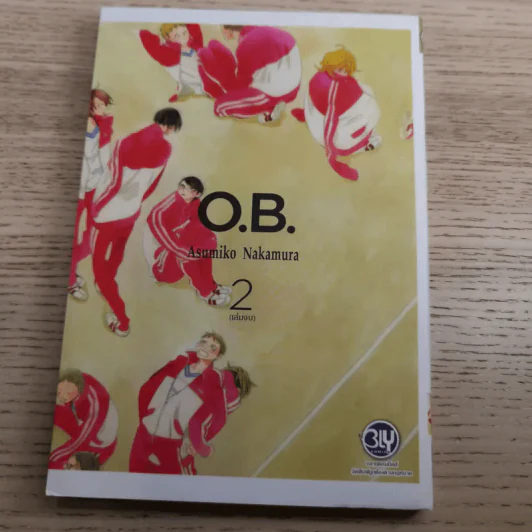 O.B. 2 เล่มจบ - Asumiko Nakamura รูปที่ 15