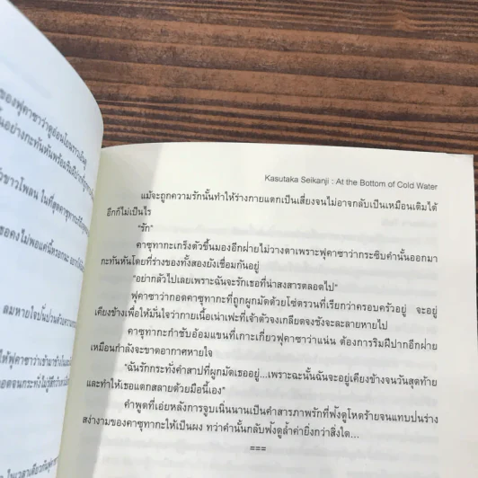 Kasutaka Seikanji: At the Bottom of Cold Water รูปที่ 11