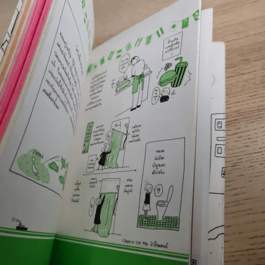 ชีวิต 150 cm เล่ม 1-2 - Takagi Nooko รูปที่ 13