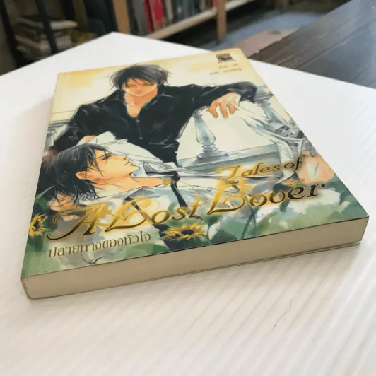 Tales of a lost Lover ปลายทางของหัวใจ - อวี๋ รูปที่ 5