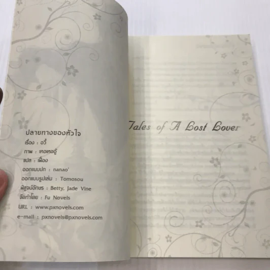 Tales of a lost Lover ปลายทางของหัวใจ - อวี๋ รูปที่ 8