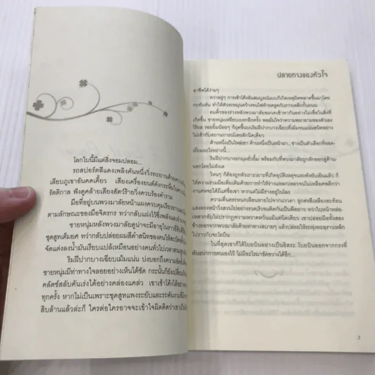 Tales of a lost Lover ปลายทางของหัวใจ - อวี๋ รูปที่ 9