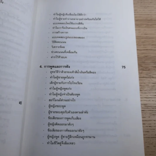 เจาะจุดตาย ผู้ชาย&ผู้หญิง - อัลแลน & บาร์บาร่า พีส รูปที่ 16