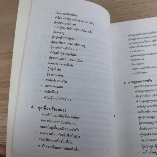 เจาะจุดตาย ผู้ชาย&ผู้หญิง - อัลแลน & บาร์บาร่า พีส รูปที่ 15
