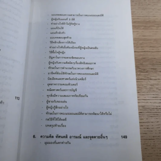 เจาะจุดตาย ผู้ชาย&ผู้หญิง - อัลแลน & บาร์บาร่า พีส รูปที่ 18