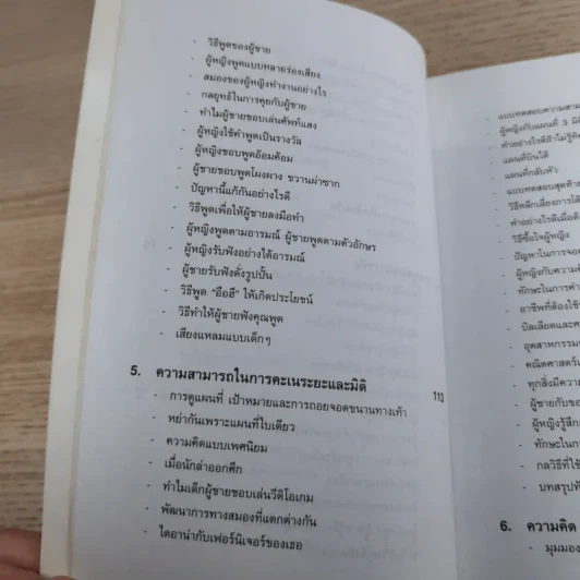 เจาะจุดตาย ผู้ชาย&ผู้หญิง - อัลแลน & บาร์บาร่า พีส รูปที่ 17