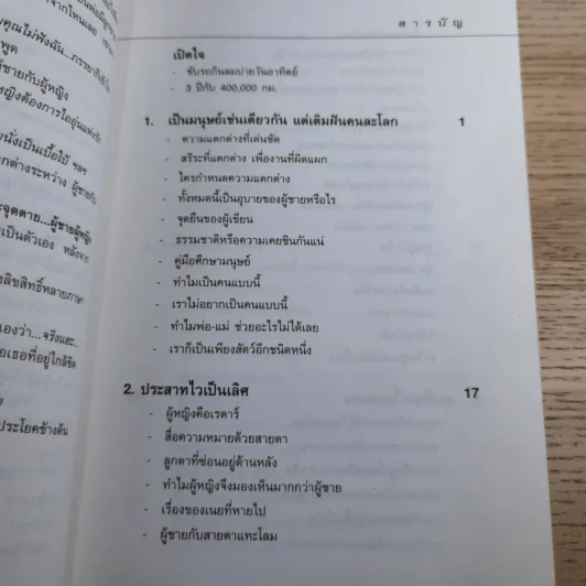 เจาะจุดตาย ผู้ชาย&ผู้หญิง - อัลแลน & บาร์บาร่า พีส รูปที่ 14