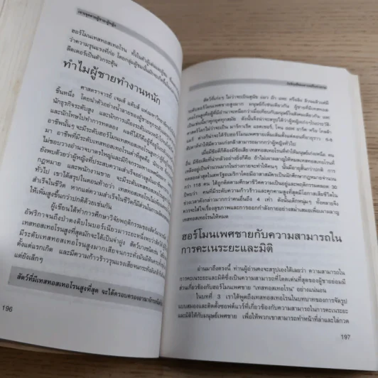 เจาะจุดตาย ผู้ชาย&ผู้หญิง - อัลแลน & บาร์บาร่า พีส รูปที่ 25