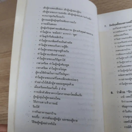 เจาะจุดตาย ผู้ชาย&ผู้หญิง - อัลแลน & บาร์บาร่า พีส รูปที่ 19