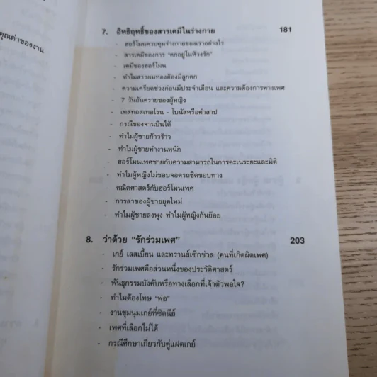 เจาะจุดตาย ผู้ชาย&ผู้หญิง - อัลแลน & บาร์บาร่า พีส รูปที่ 20