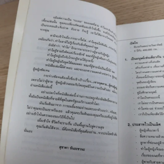 เจาะจุดตาย ผู้ชาย&ผู้หญิง - อัลแลน & บาร์บาร่า พีส รูปที่ 13