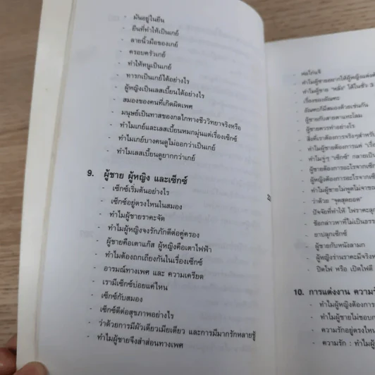 เจาะจุดตาย ผู้ชาย&ผู้หญิง - อัลแลน & บาร์บาร่า พีส รูปที่ 21