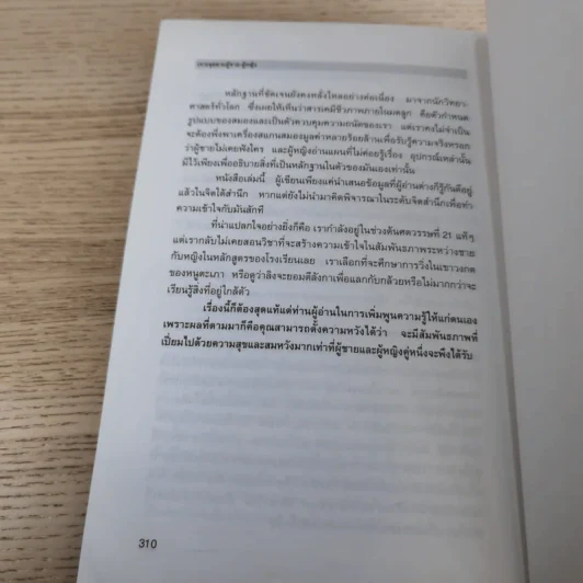 เจาะจุดตาย ผู้ชาย&ผู้หญิง - อัลแลน & บาร์บาร่า พีส รูปที่ 26