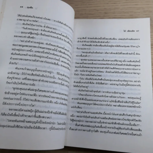 ขุนศึก เล่ม 5 - ไม้ เมืองเดิม รูปที่ 10