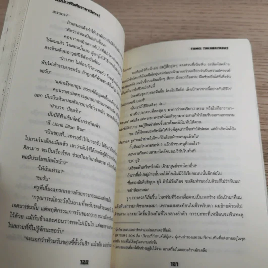 ผมน่ะหรือคือราชาปีศาจ (นิยาย) - Tomo Takabayashi รูปที่ 13