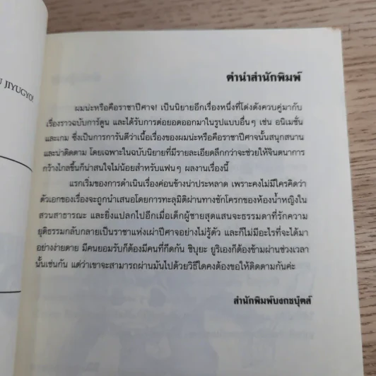 ผมน่ะหรือคือราชาปีศาจ (นิยาย) - Tomo Takabayashi รูปที่ 8