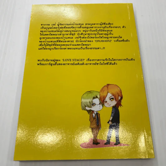 Back Stage เล่ม 1 - Amano Kazuki รูปที่ 6