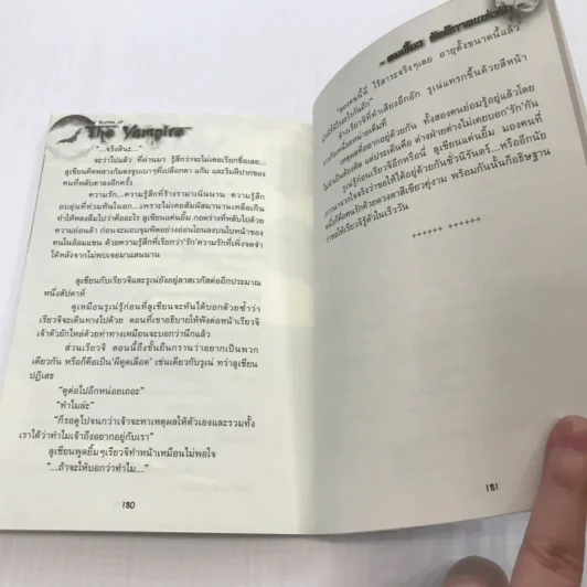 The Sorrow of The Vampire คมเขี้ยว รัตติกาลแห่งรัก - Shuhdoh Rena รูปที่ 10