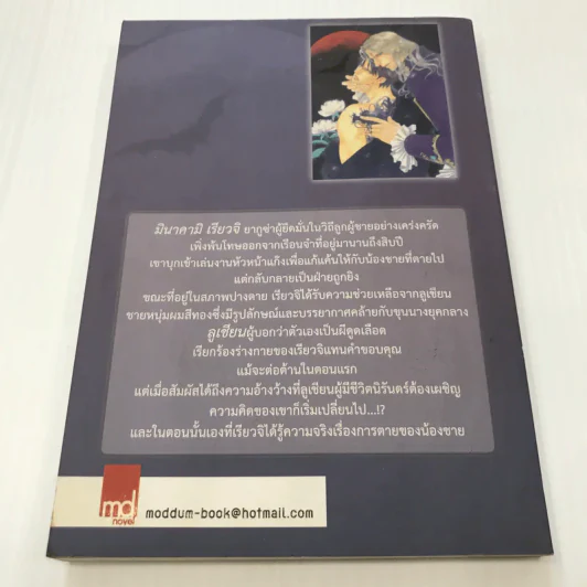The Sorrow of The Vampire คมเขี้ยว รัตติกาลแห่งรัก - Shuhdoh Rena รูปที่ 6