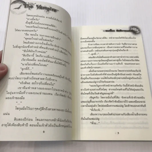The Sorrow of The Vampire คมเขี้ยว รัตติกาลแห่งรัก - Shuhdoh Rena รูปที่ 9