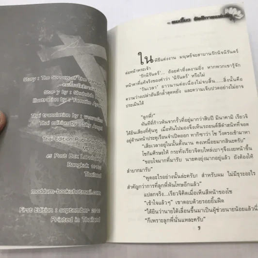 The Sorrow of The Vampire คมเขี้ยว รัตติกาลแห่งรัก - Shuhdoh Rena รูปที่ 8