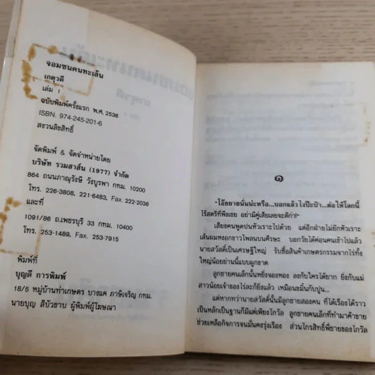 จอมซนคนทะเล้น 2 เล่มจบ - เกตุวดี รูปที่ 8