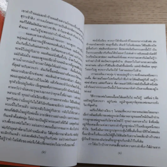ต้นส้มแสนรัก ภาค 1-2 - โจเซ่ วาสคอนเซลอส รูปที่ 25