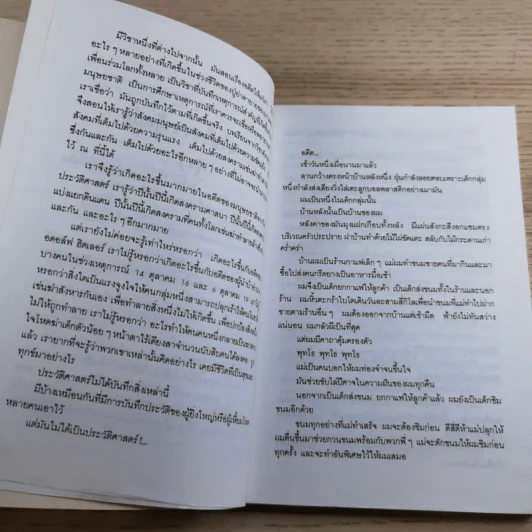 ต้นส้มแสนรัก ภาค 1-2 - โจเซ่ วาสคอนเซลอส รูปที่ 11