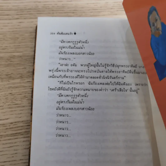 ต้นส้มแสนรัก ภาค 1-2 - โจเซ่ วาสคอนเซลอส รูปที่ 30