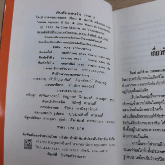 ต้นส้มแสนรัก ภาค 1-2 - โจเซ่ วาสคอนเซลอส รูปที่ 22